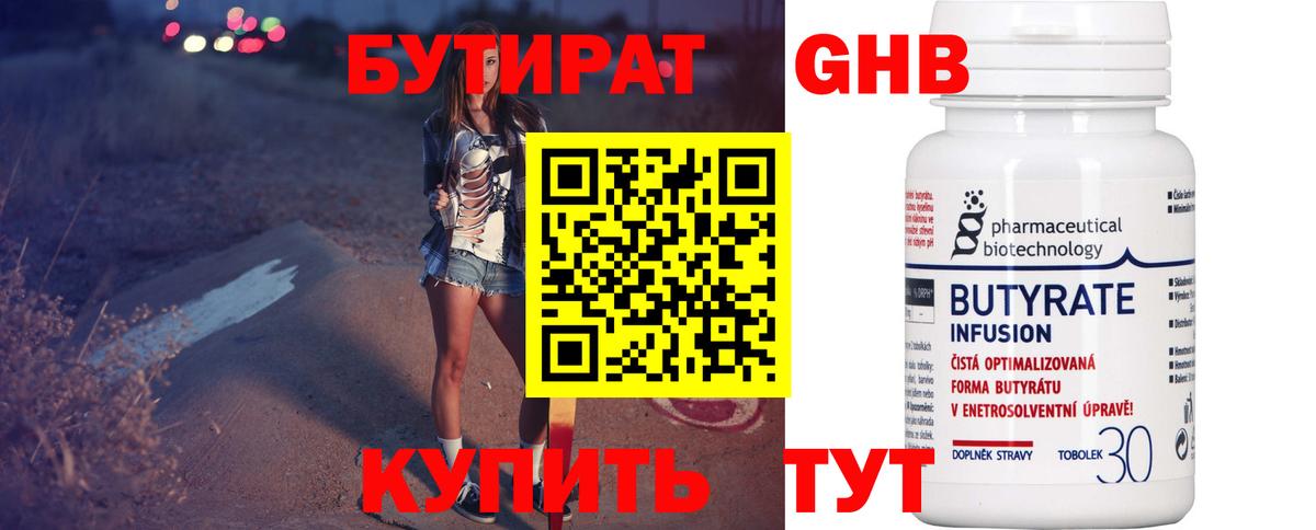 Бутират буратино Анжеро-Судженск