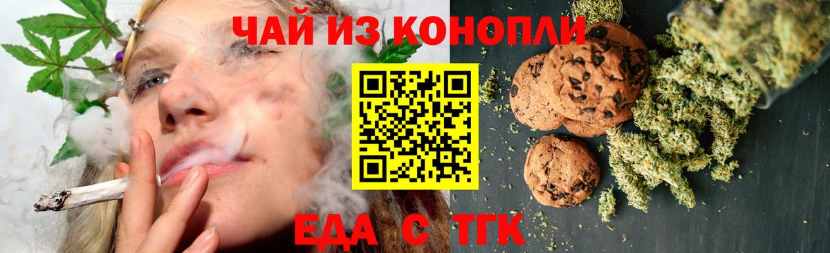 Анжеро-Судженск  Печенье с ТГК марихуана  Вход с VPN 