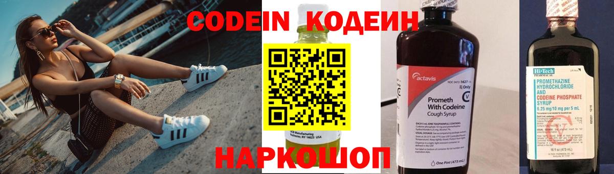 Codein Purple Drank  Вход с VPN  Анжеро-Судженск 