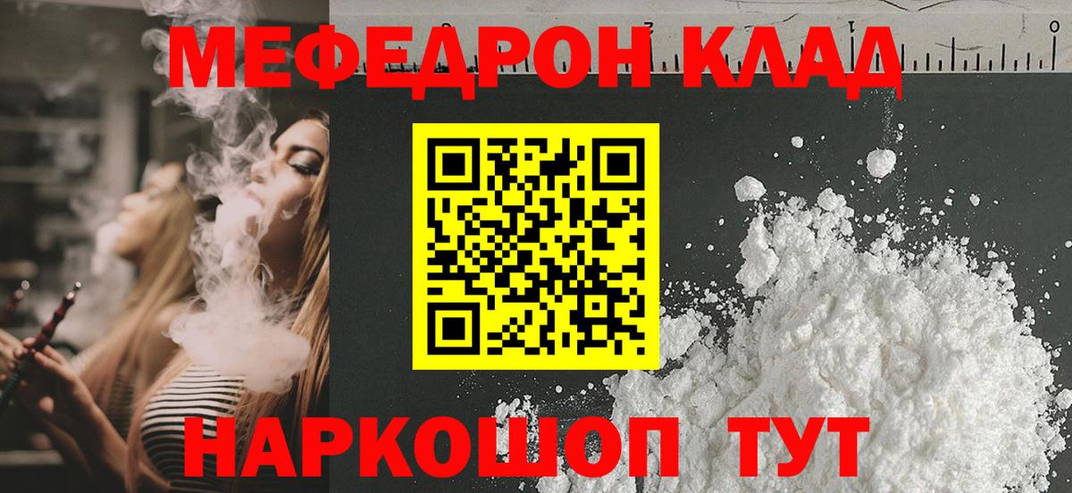 МЯУ-МЯУ мяу мяу  наркота  Анжеро-Судженск  Вход с VPN  Мефедрон 