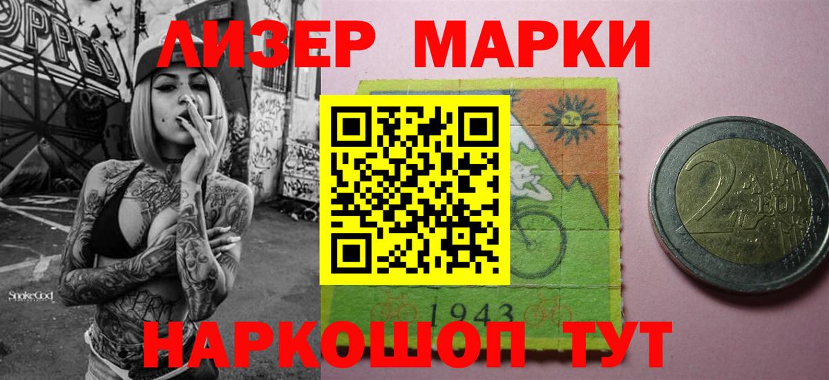 Марки 25I-NBOMe  Наркотические марки 1,8мг  Вход с VPN  Анжеро-Судженск 