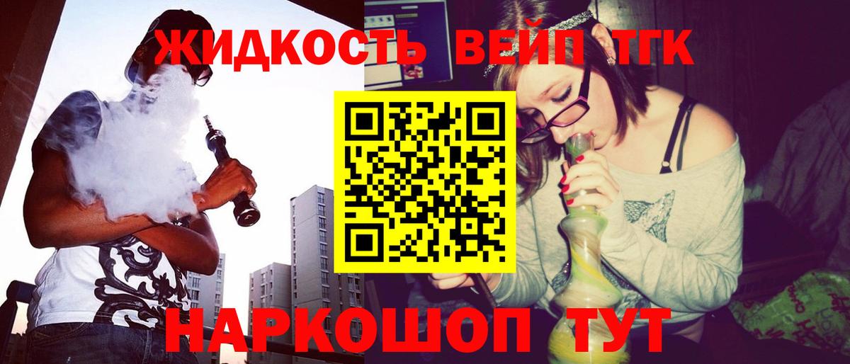 ТГК жижа  Вход с VPN  Анжеро-Судженск  Дистиллят ТГК вейп 